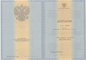 Диплом магистра 2010-2014 г.