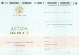 Диплом магистра 2014-2020 г.