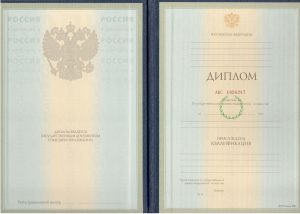 Диплом специалиста 1997 – 2003 г.