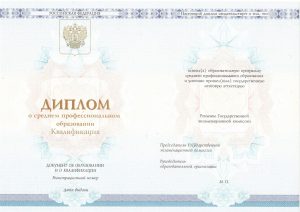 Диплом техникума-колледжа 2014-2020 г.